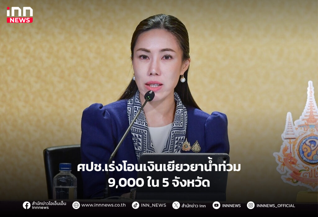 โอนเงินเยียวยาน้ำท่วม