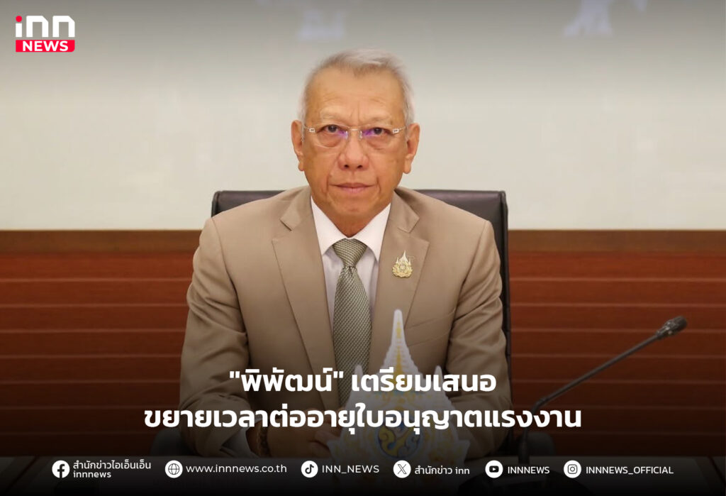 ใบอนุญาตแรงงาน