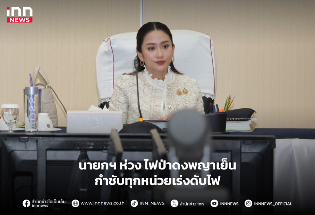 ไฟป่าดงพญาเย็น