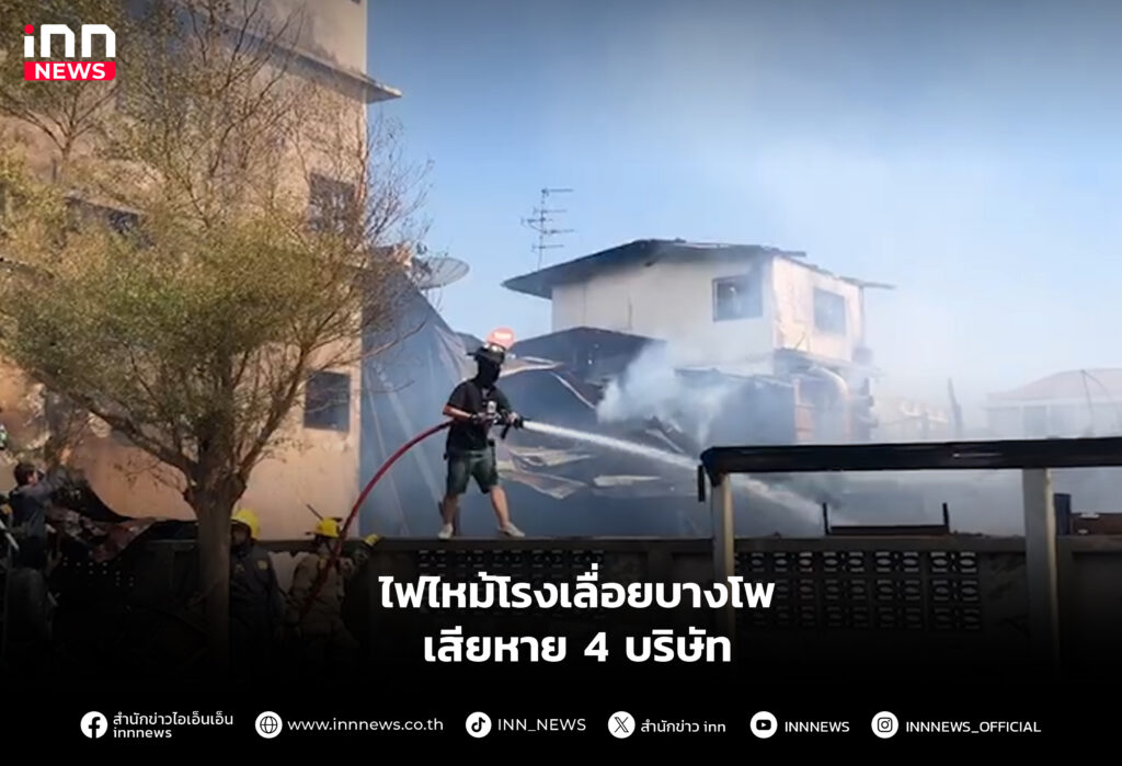 ไฟไหม้โรงเลื่อยบางโพเสียหาย 4 บริษัท