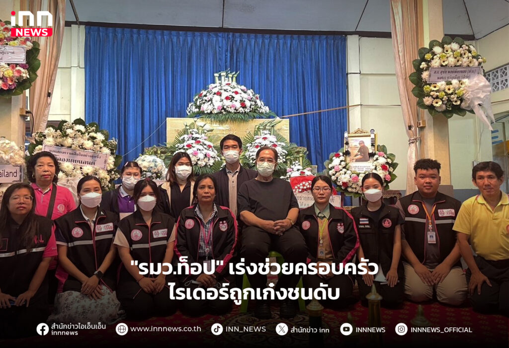 ไรเดอร์ถูกเก๋งชนดับ
