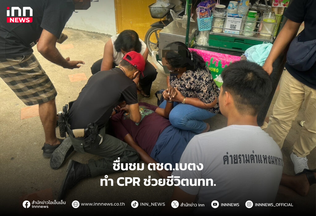 CPR ช่วยชีวิต