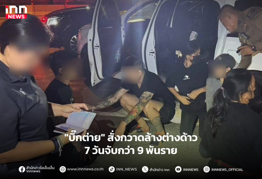 กวาดล้างต่างด้าว