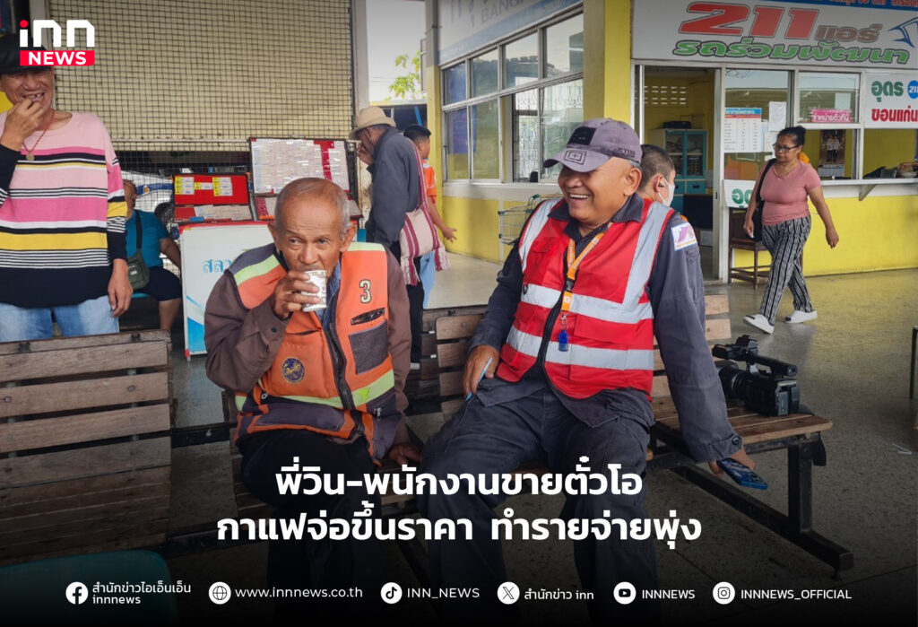 กาแฟจ่อขึ้นราคา