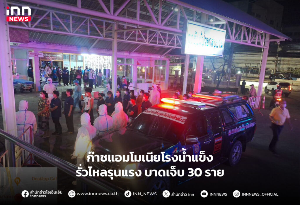 ก๊าชแอมโมเนียโรงน้ำแข็ง