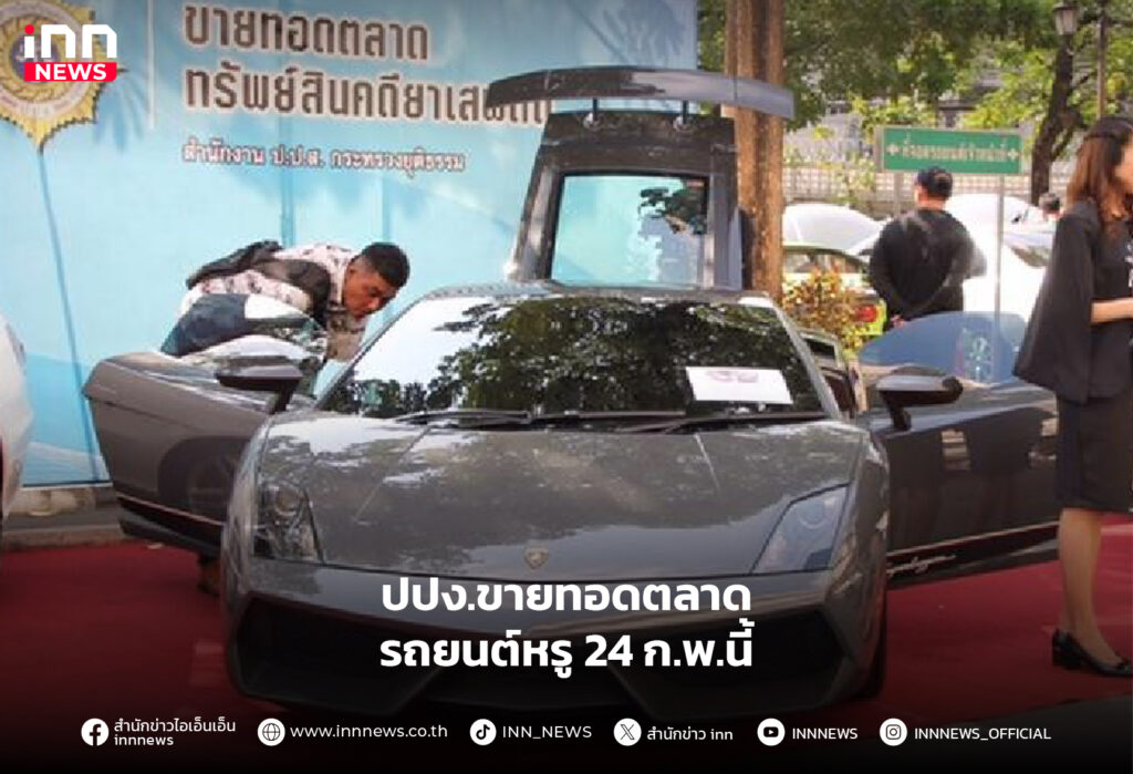 ขายทอดตลาดรถยนต์หรู