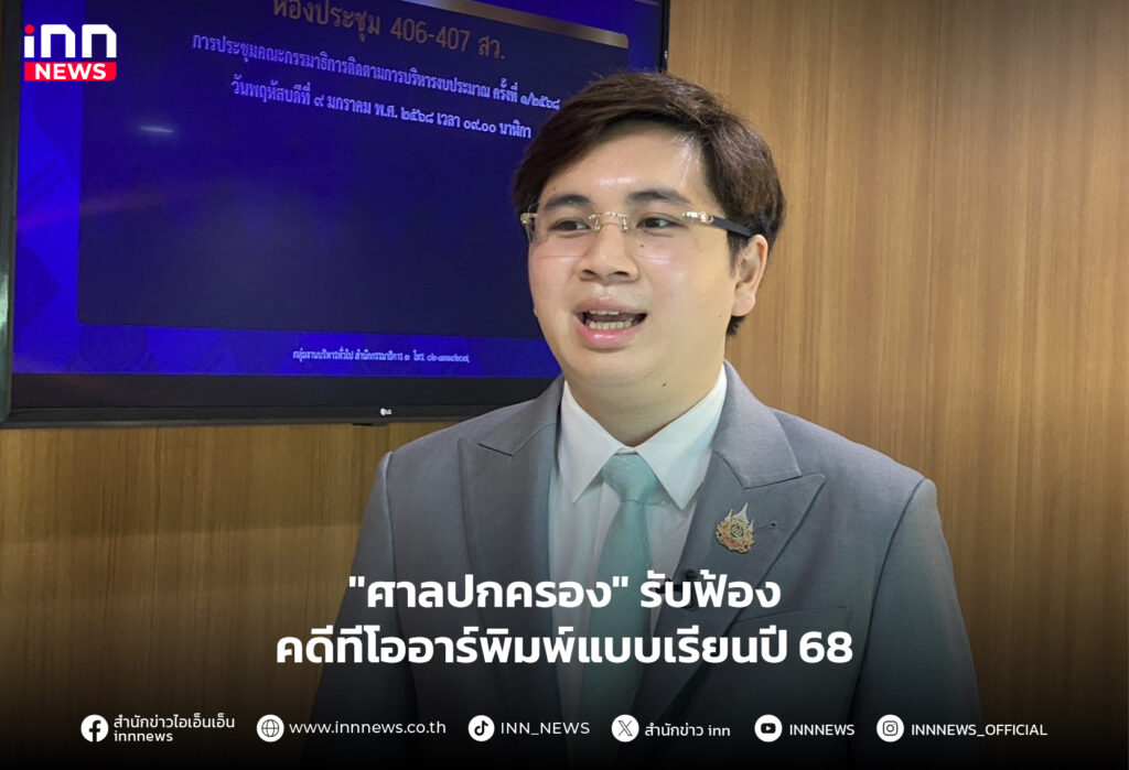 คดีทีโออาร์พิมพ์แบบเรียนปี 68