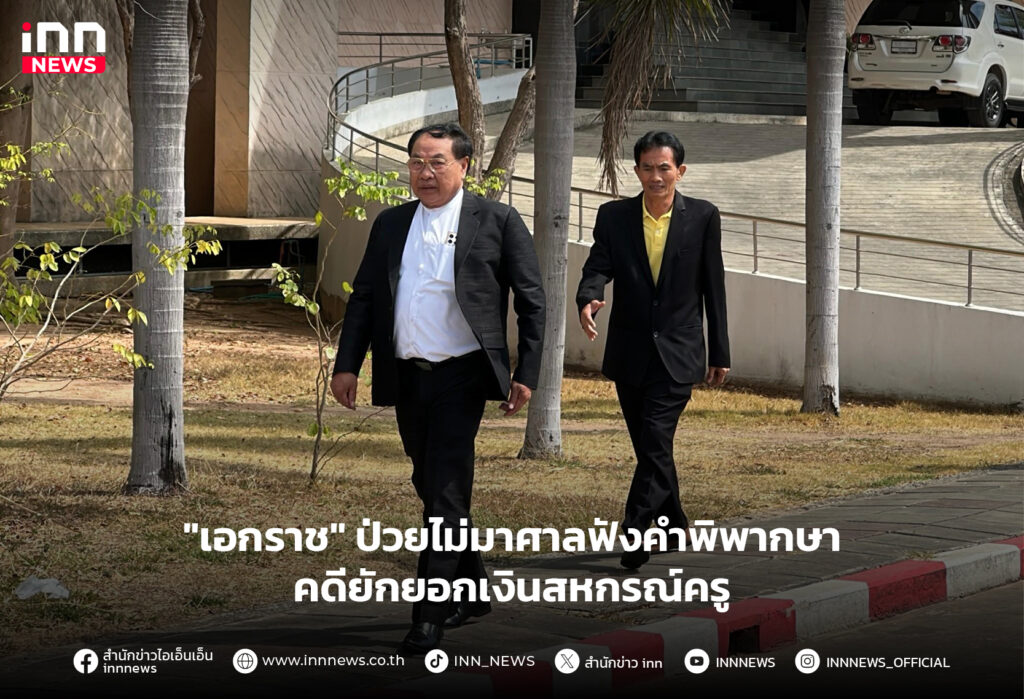 คดียักยอกเงินสหกรณ์ครู