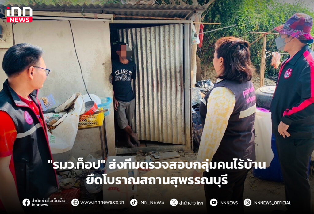 คนไร้บ้าน