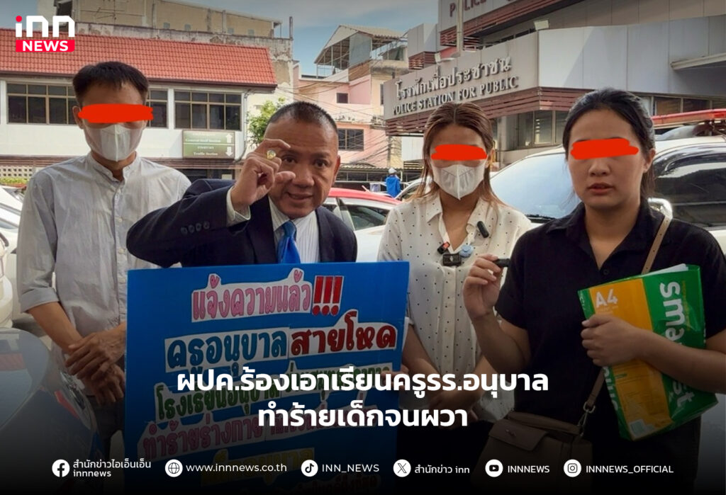 ครูทำร้ายเด็ก