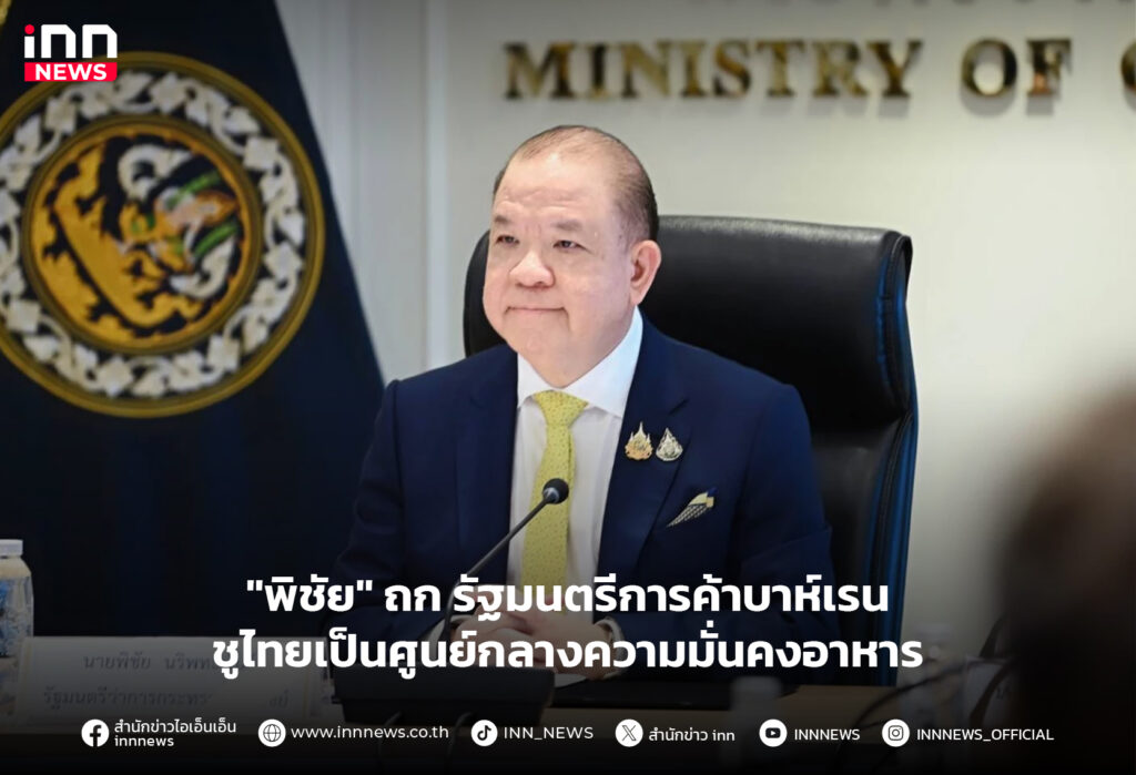 ความมั่นคงอาหาร