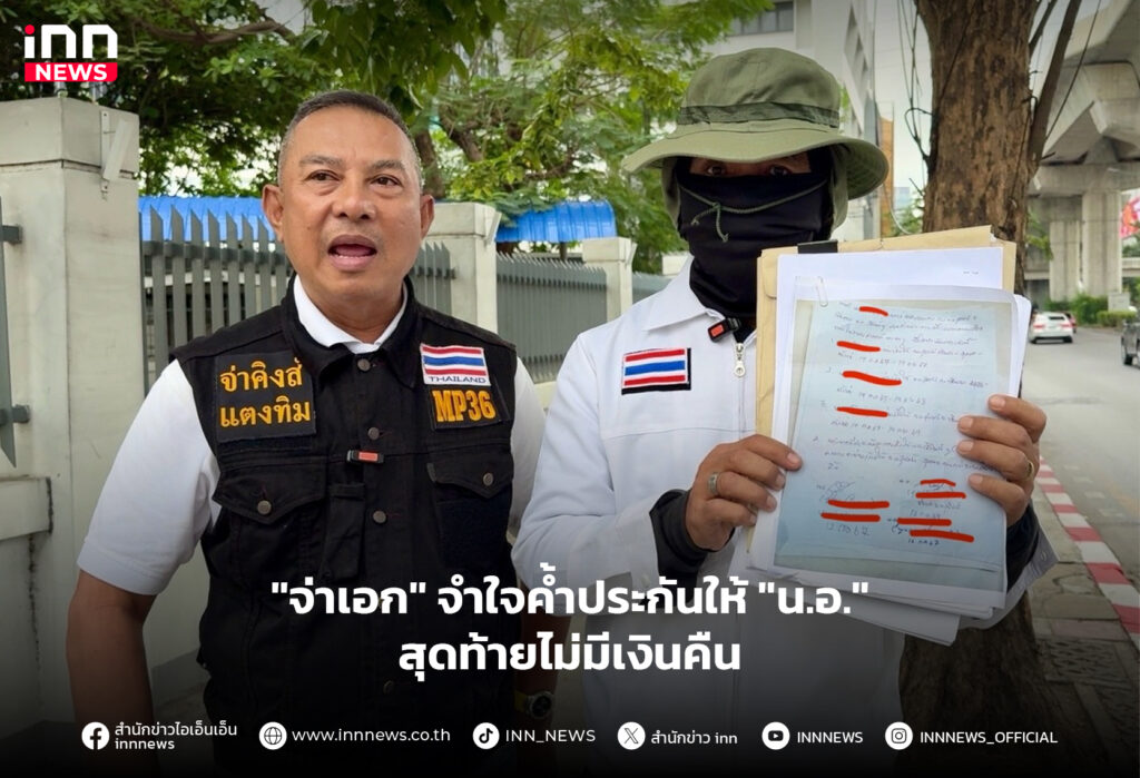 ค้ำประกัน จ่าเอก