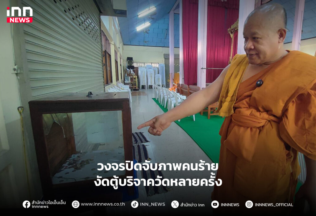 งัดตู้บริจาควัด