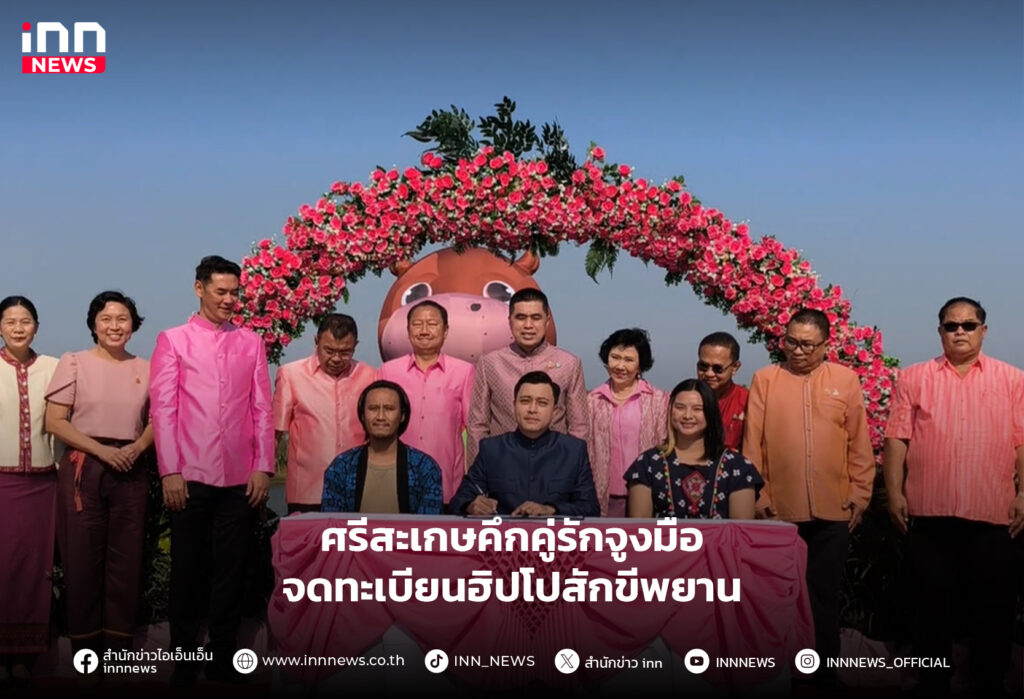 จดทะเบียนฮิปโป