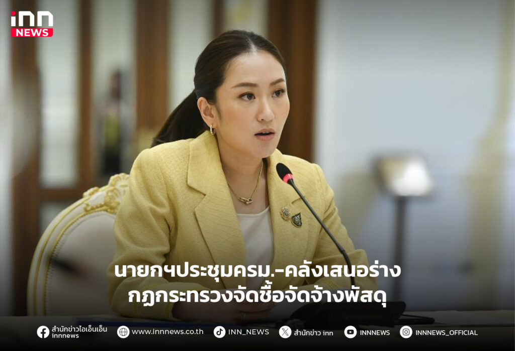 จัดชื้อจัดจ้างพัสดุ