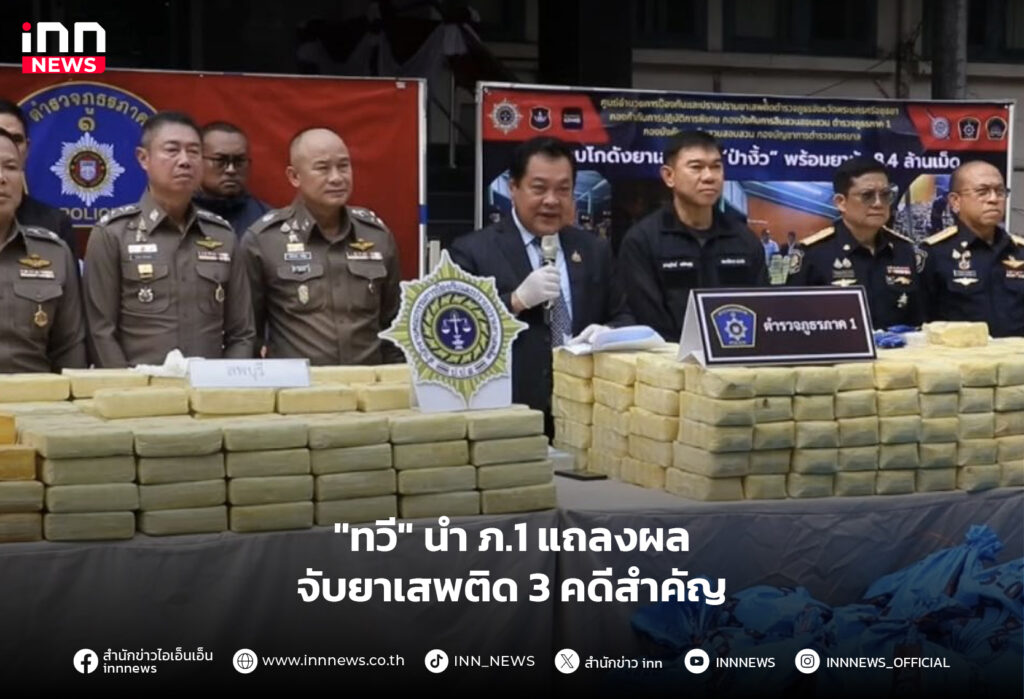 จับยาเสพติด