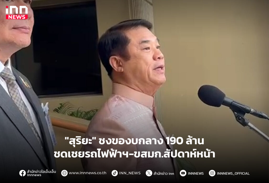 ชดเชยรถไฟฟ้า