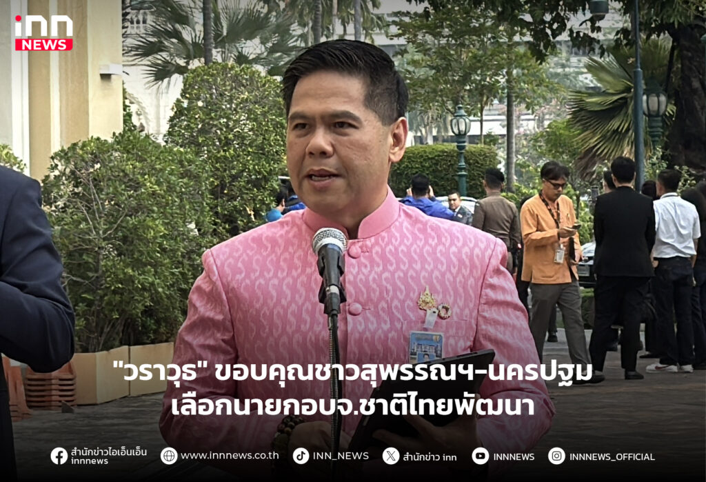 ชาติไทยพัฒนา