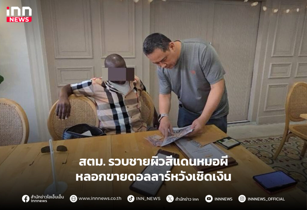 ชายผิวสีหลอกขายดอลลาร์