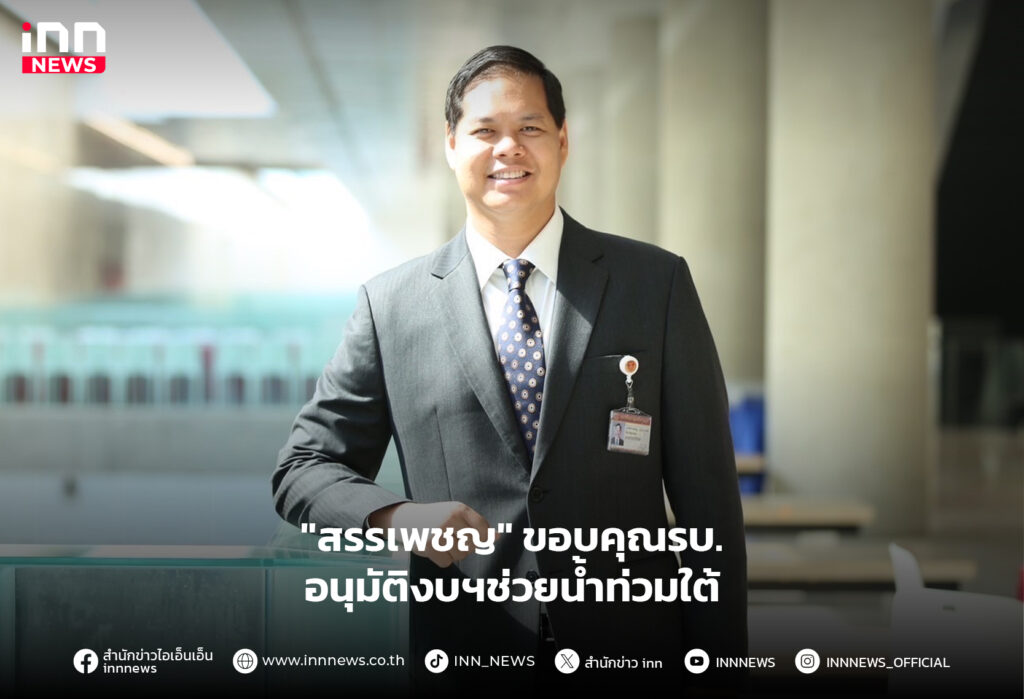 ช่วยน้ำท่วมใต้