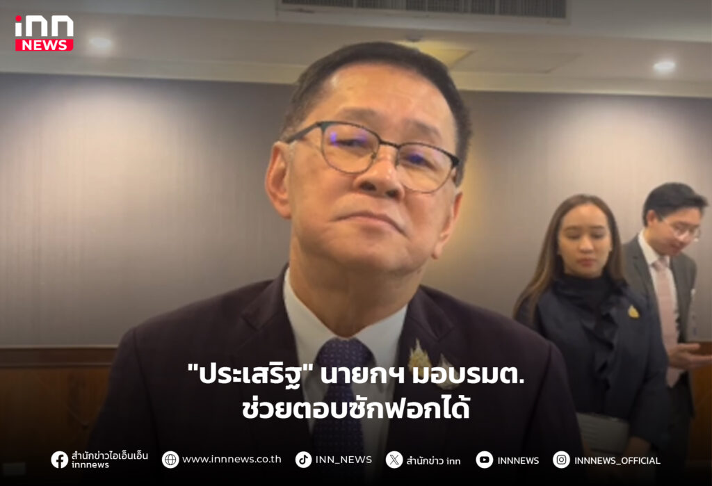 ซักฟอกรัฐบาล