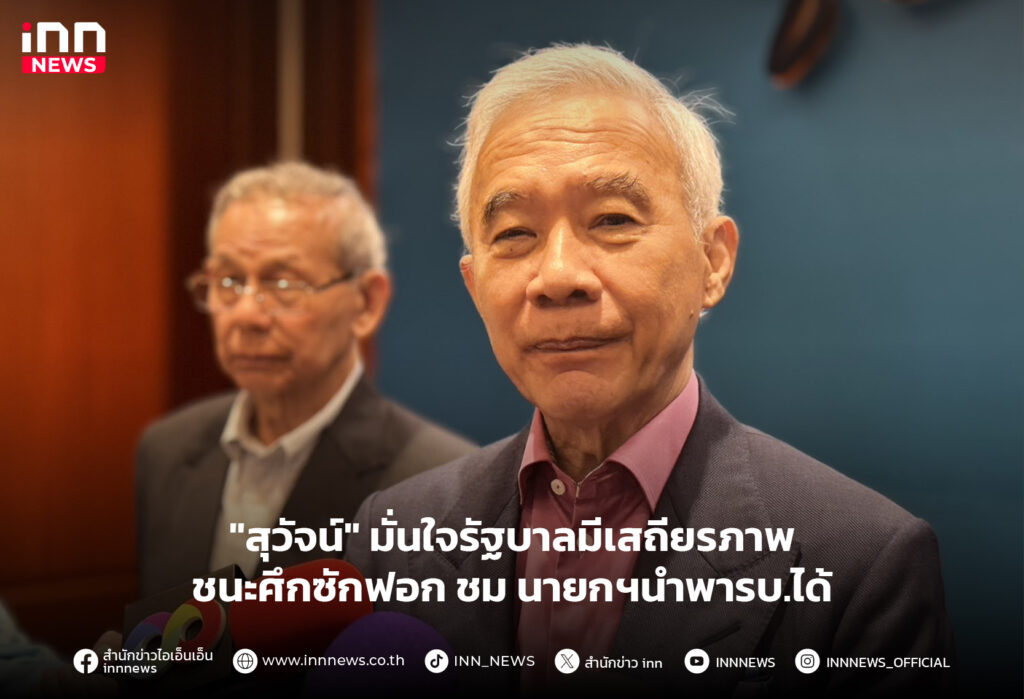 ซักฟอกรัฐบาล