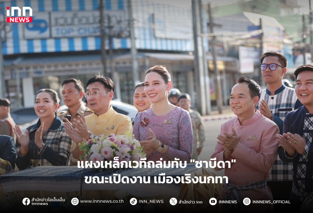 ซาบีดา-เวทีถล่ม