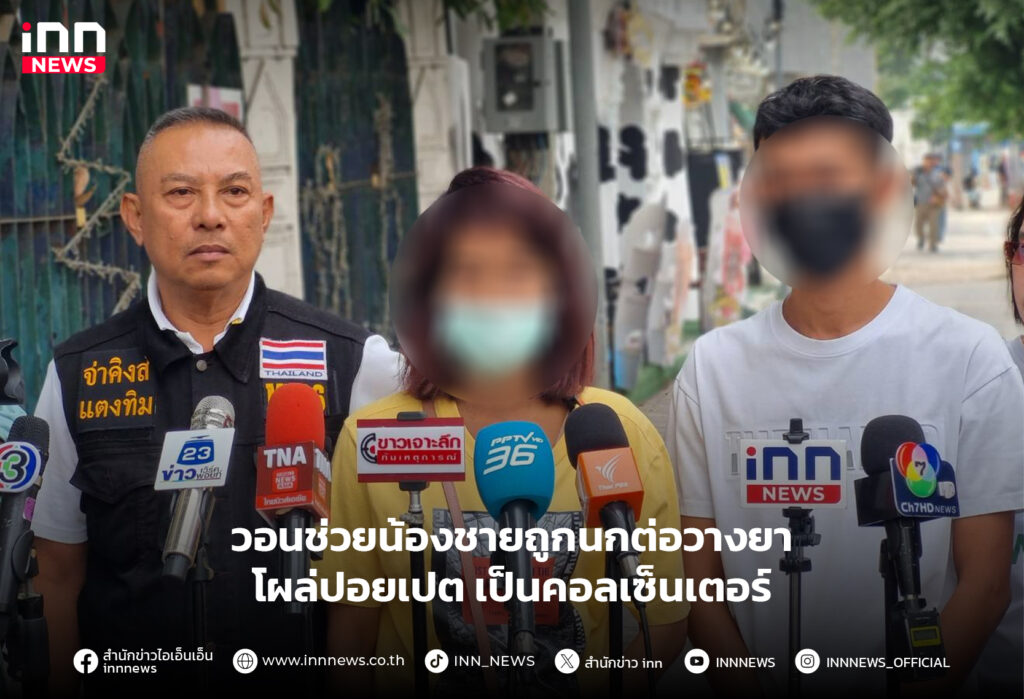 โดนวางยา