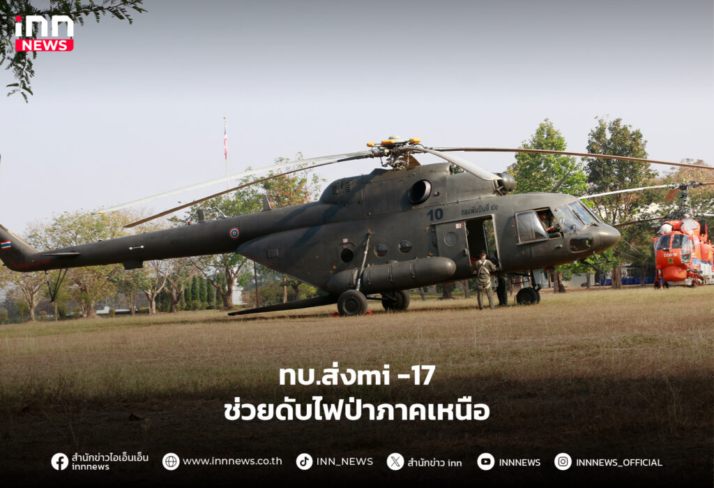 ดับไฟป่าภาคเหนือ