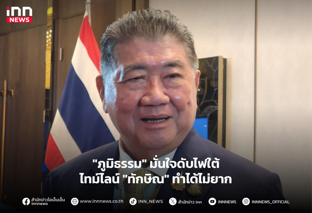 ดับไฟใต้