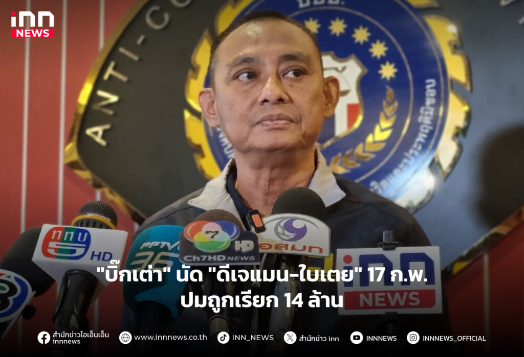 ดีเจแมน ใบเตย