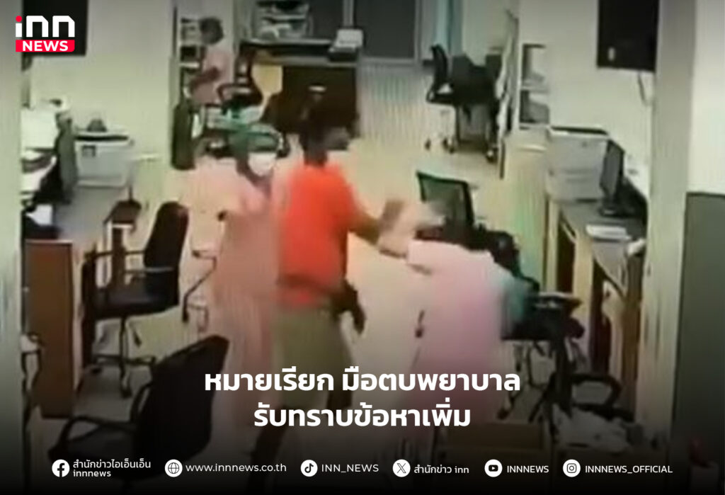 ตบพยาบาล