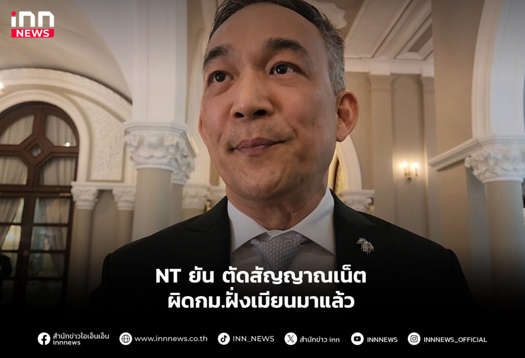 NT ยัน ตัดสัญญาณเน็ตผิดกม.ฝั่งเมียนมาแล้ว