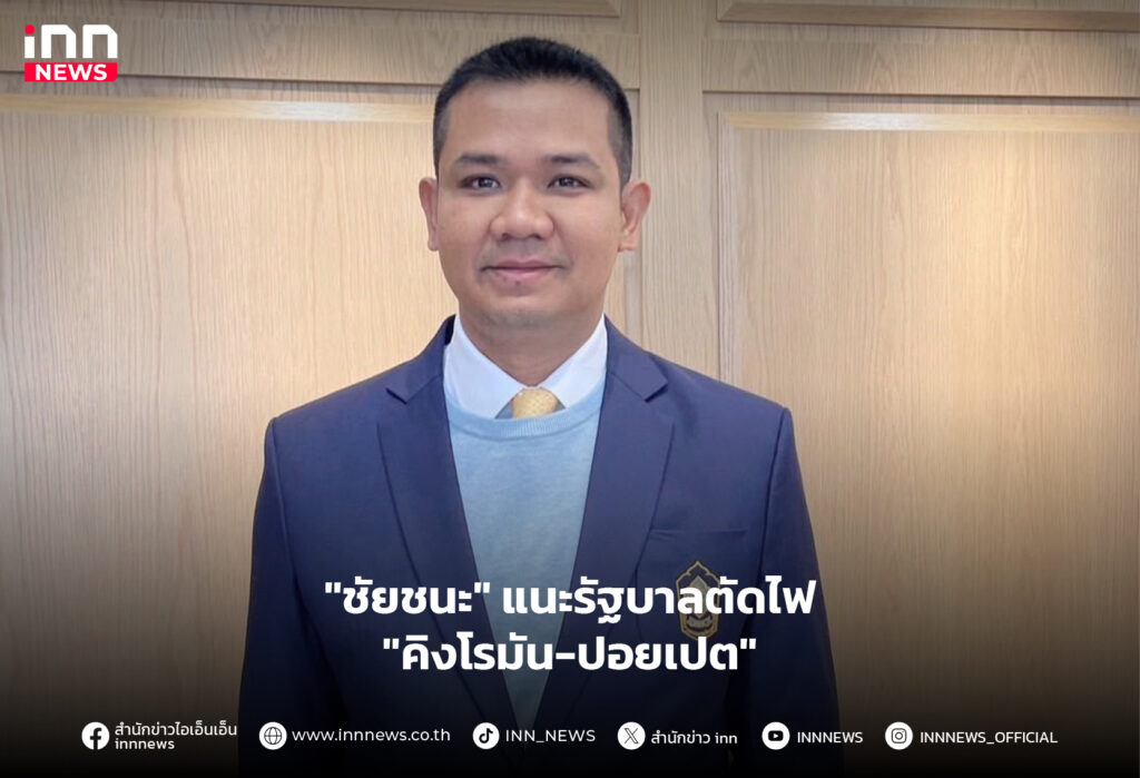 ตัดไฟ ปอยเปต