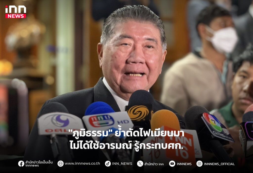 ตัดไฟเมียนมา