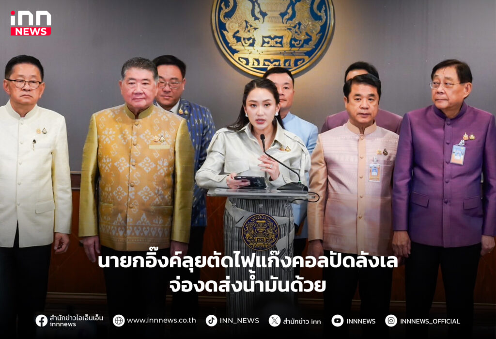 ตัดไฟแก๊งคอลเซ็นเตอร์