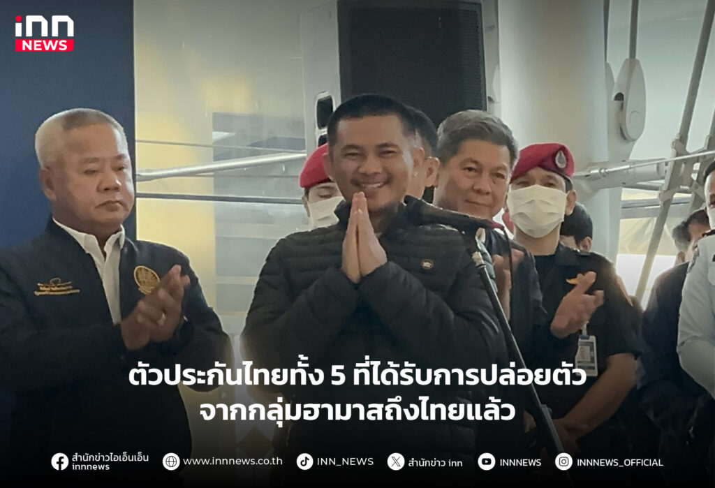ตัวประกันไทย