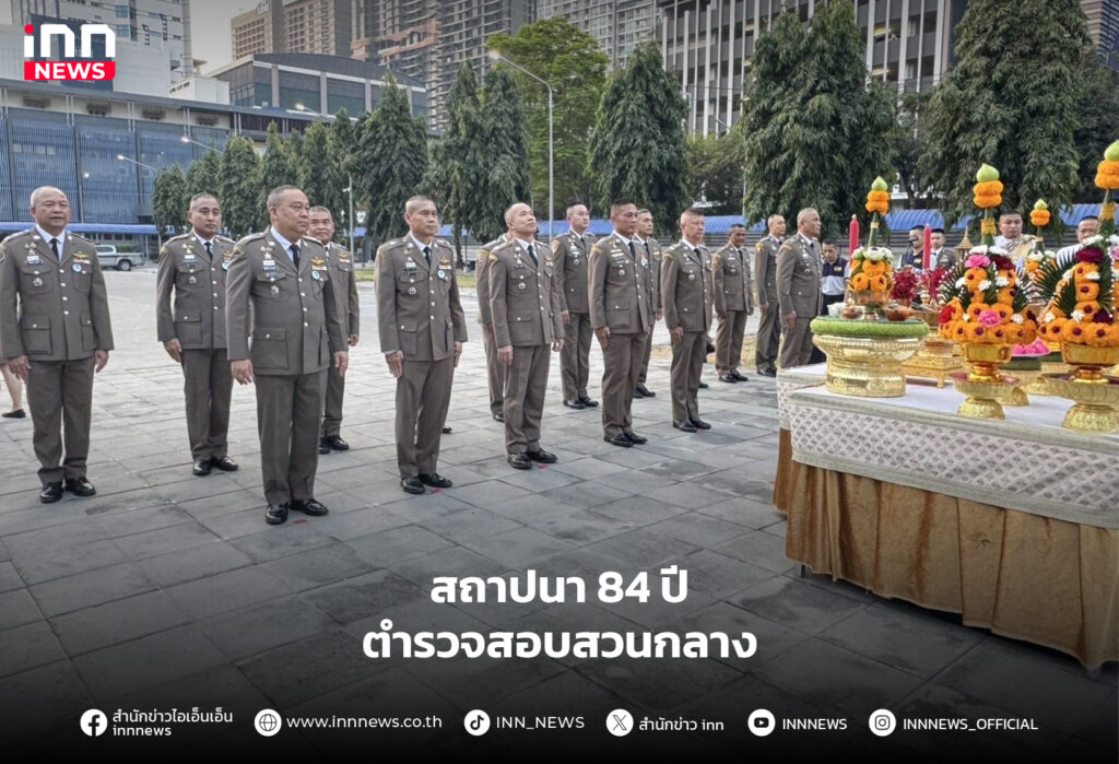 ตำรวจสอบสวนกลาง
