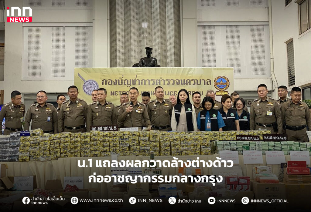 ต่างด้าวก่ออาชญากรรม