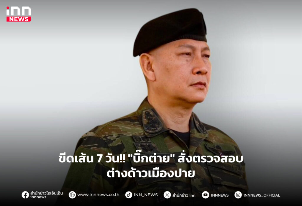 ต่างด้าวเมืองปาย