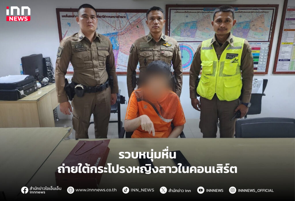 ถ่ายใต้กระโปรง