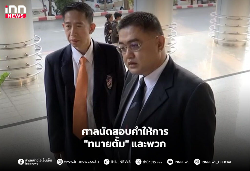 ทนายตั้ม