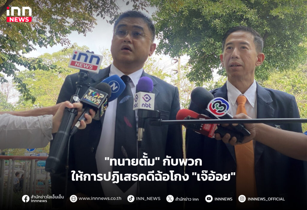 ทนายตั้ม
