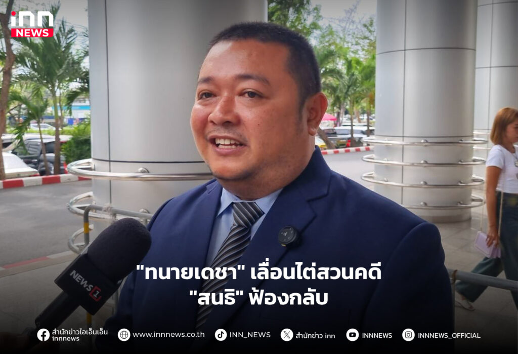 ทนายเดชา