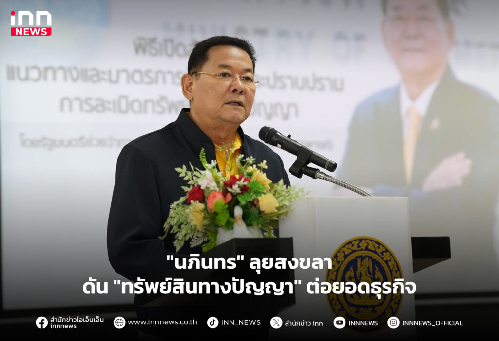 ทรัพย์สินทางปัญญา