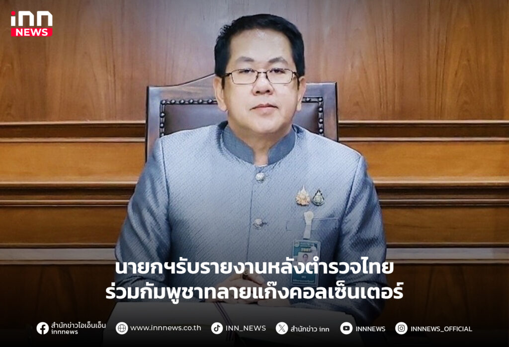 ทลายแก๊งคอลเซ็นเตอร์
