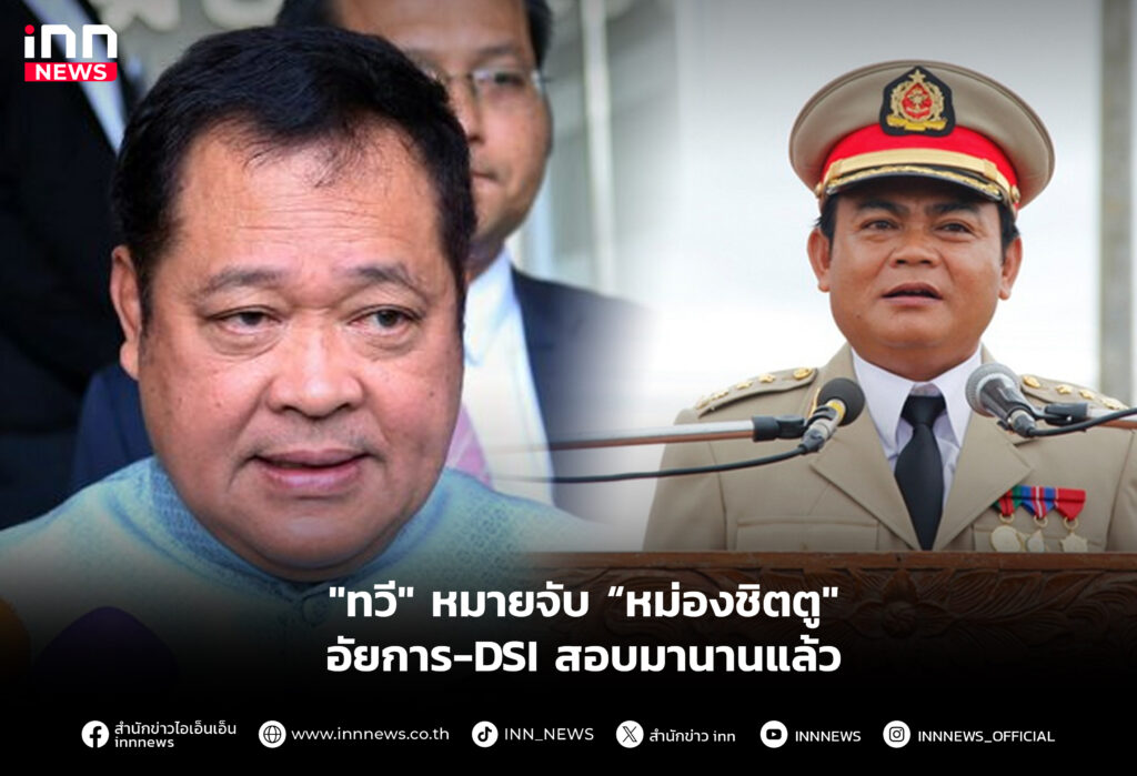 "ทวี" หมายจับ “หม่องชิตตู" อัยการ-DSI สอบมานานแล้ว