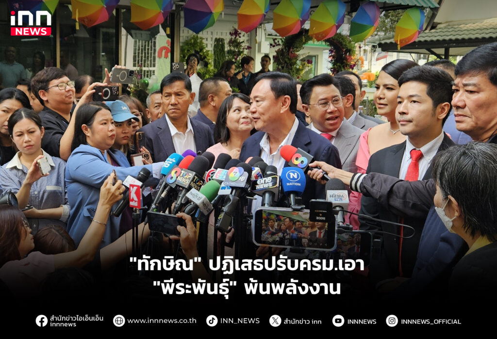 "ทักษิณ" ปฏิเสธปรับครม.เอา "พีระพันธุ์" พ้นพลังงาน