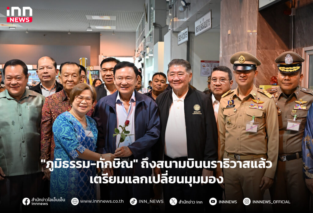 ทักษิณ นราธิวาส