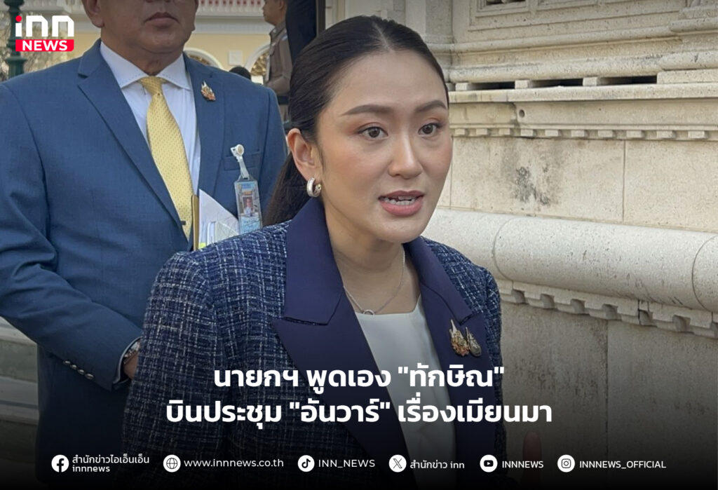 ทักษิณ อันวาร์